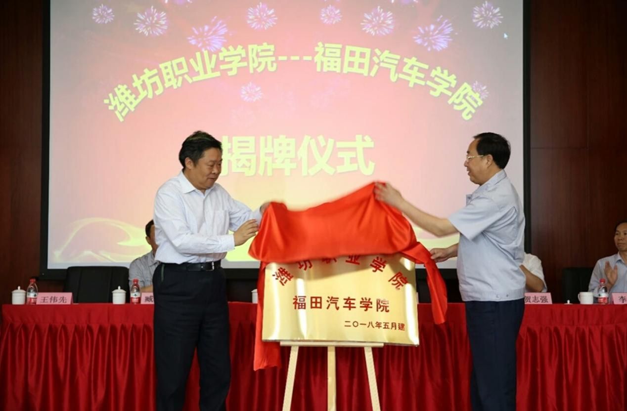 与企业合作成立福田汽车学院